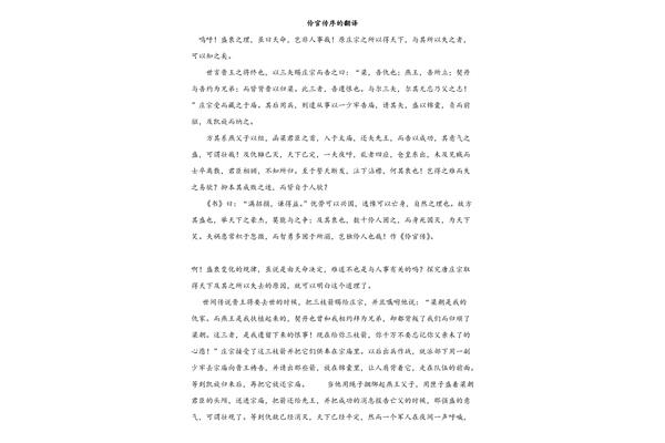 伶官传序翻译