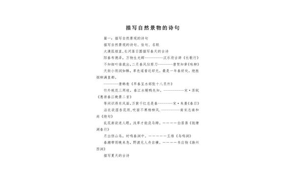 描写景物的诗句