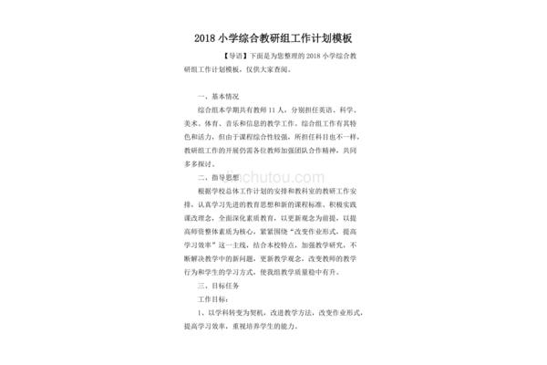 小学教研计划