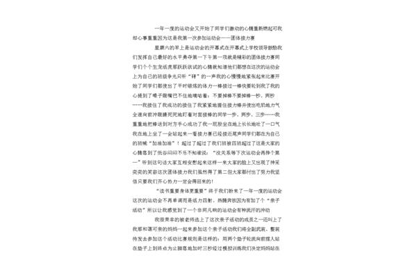 亲子运动会作文