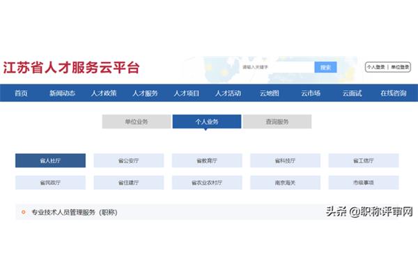 江苏人事人才网