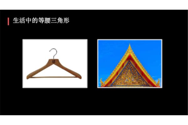 等腰三角形的特征