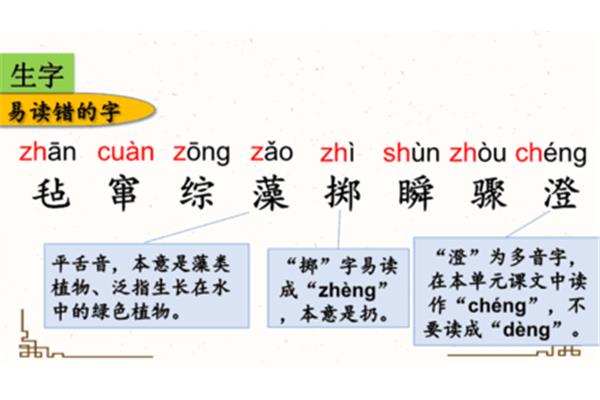 澄的多音字