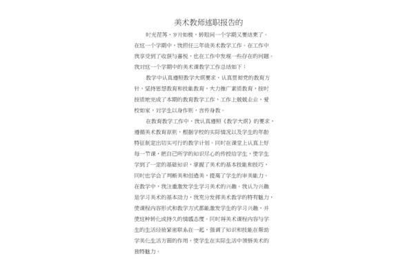 美术教师述职报告