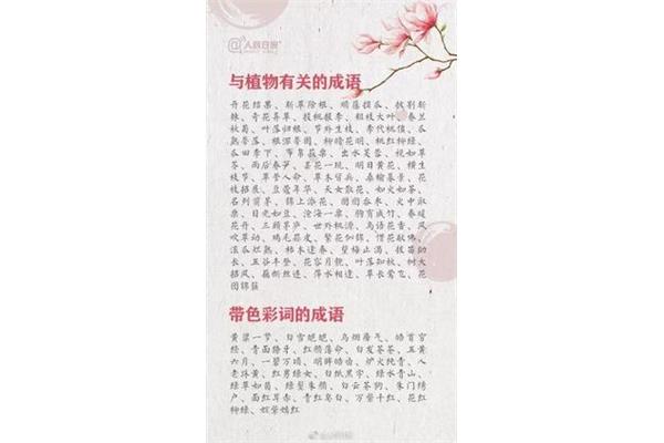 有关植物的成语