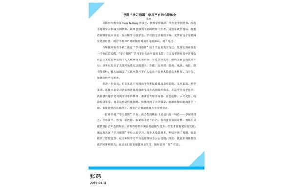 心得体会题目