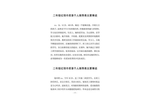 个人主要事迹