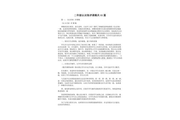 认识角评课