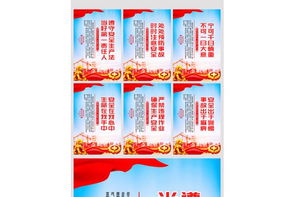 安全月标语