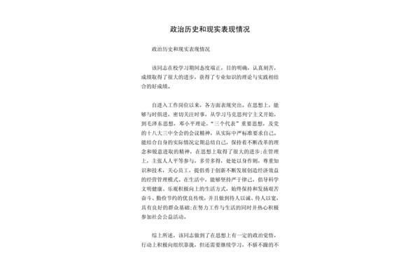 政治历史情况