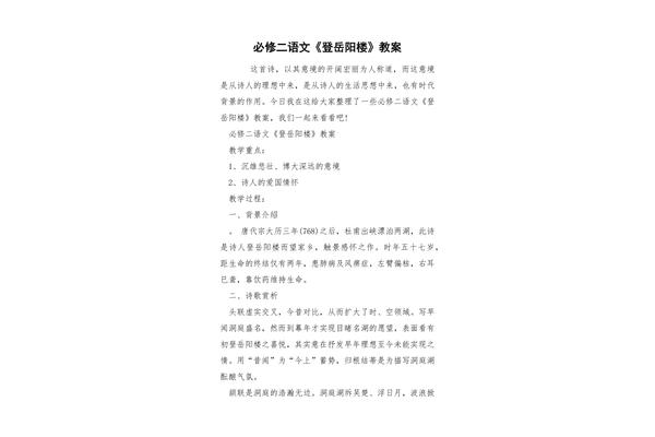 登岳阳楼教案