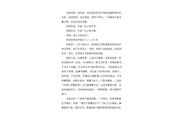苏东坡传读书笔记