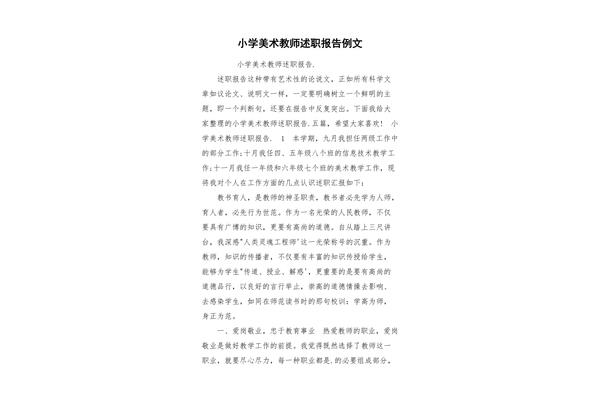 美术教师述职报告