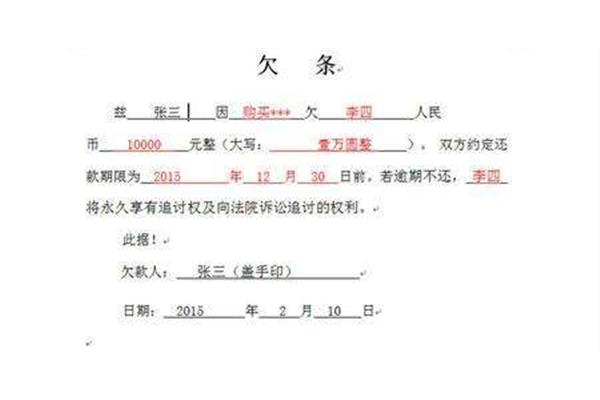 欠条怎么写