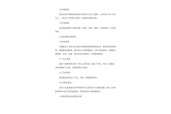 绩效自评报告范文