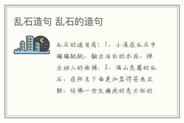 蹦蹦跳跳造句