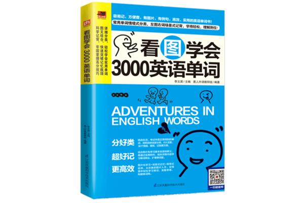 3000的英语