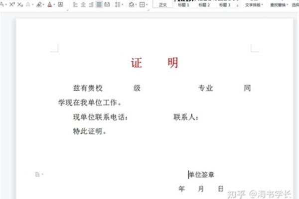 就业证明函