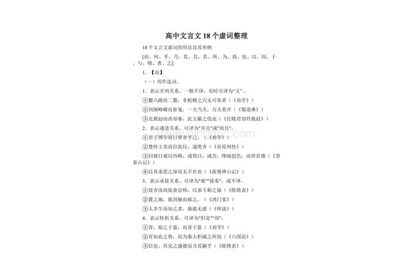 文言文虚词整理