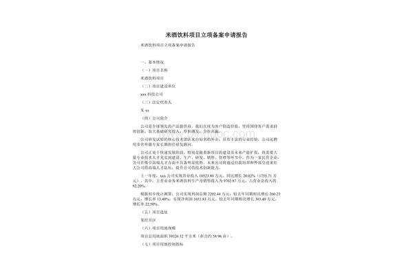 项目立项申请报告
