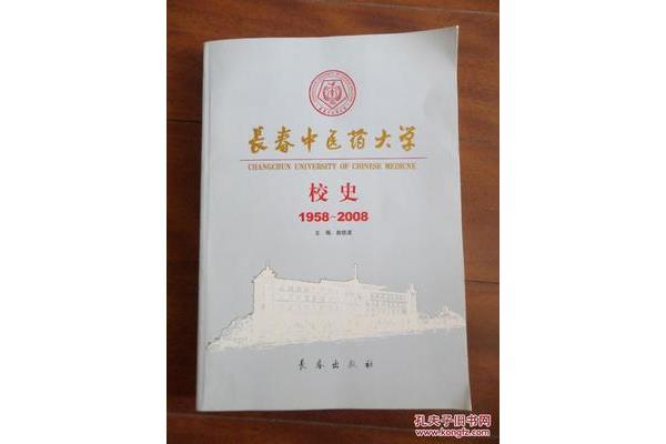长春出版社