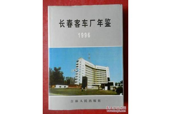 长春出版社
