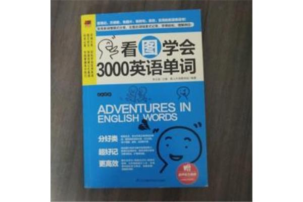 3000的英语