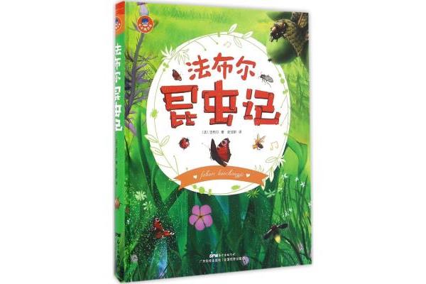 法布尔的著作