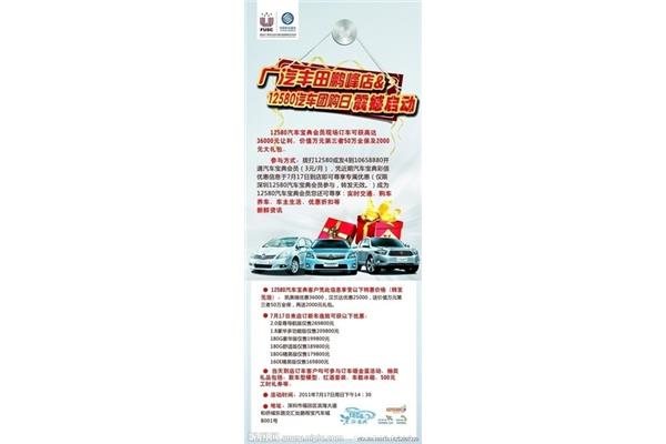 广汽丰田招聘