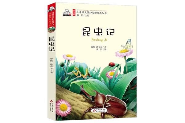 法布尔的著作
