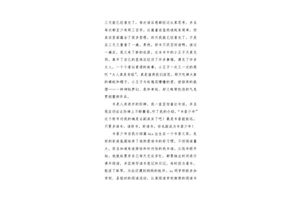 书香少年自我介绍