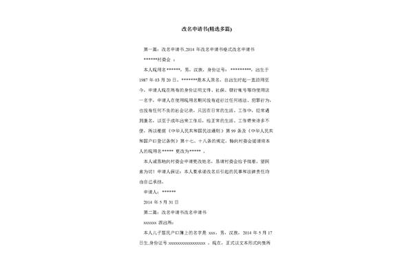 改名申请书