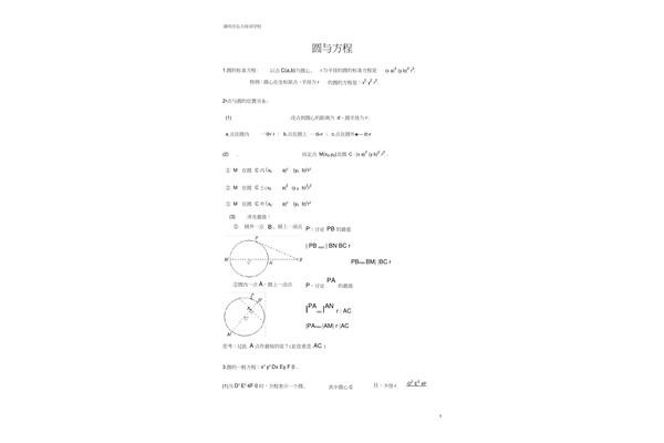 圆的一般式方程