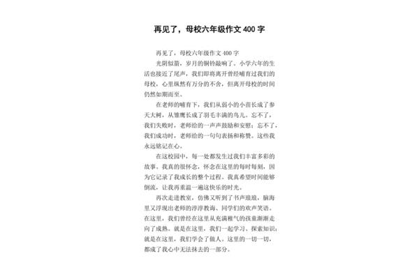 再见母校作文