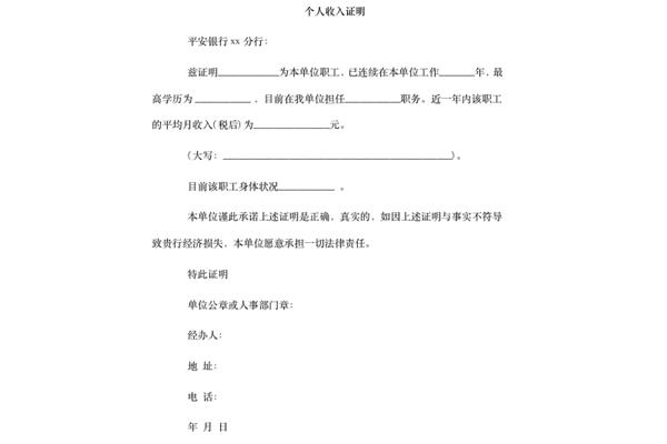 收入证明怎么写