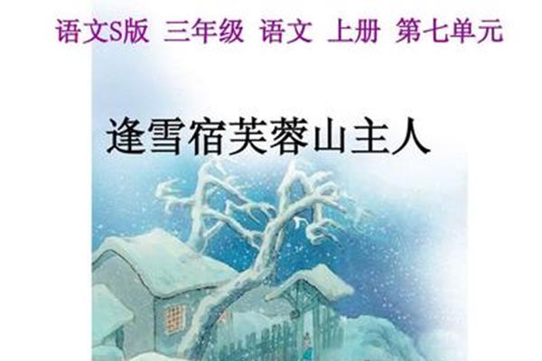 关于雪的古诗