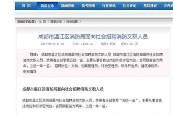 成都市人事考试