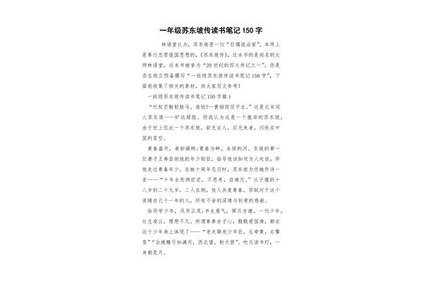 苏东坡传读书笔记