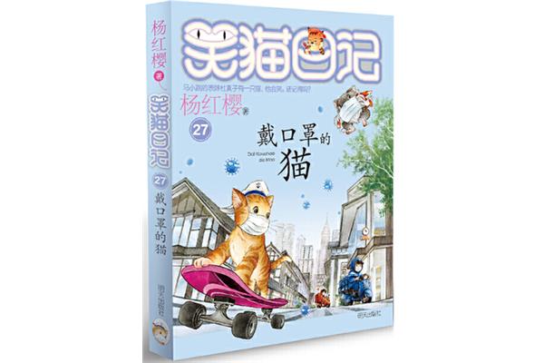 杨红樱笑猫日记