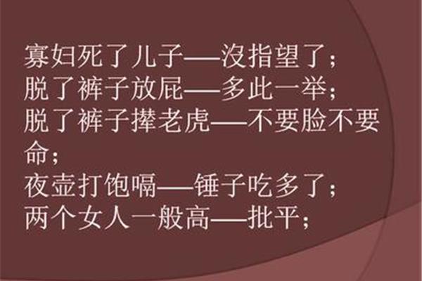 多此一举的歇后语