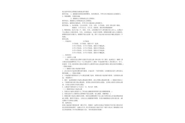 幼儿社会领域教案