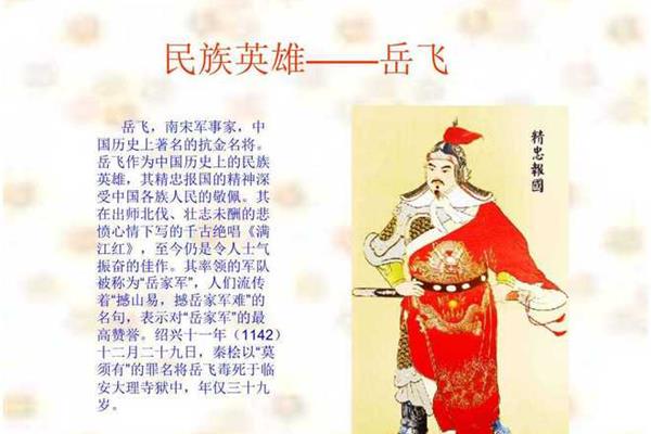 岳飞民族英雄