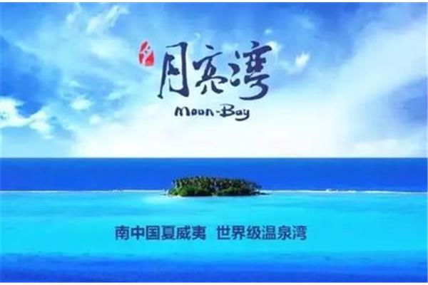 月亮湾沙滩
