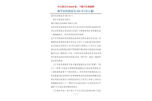 清平乐村居改写