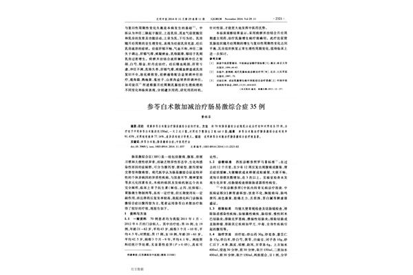 参苓白术散加减