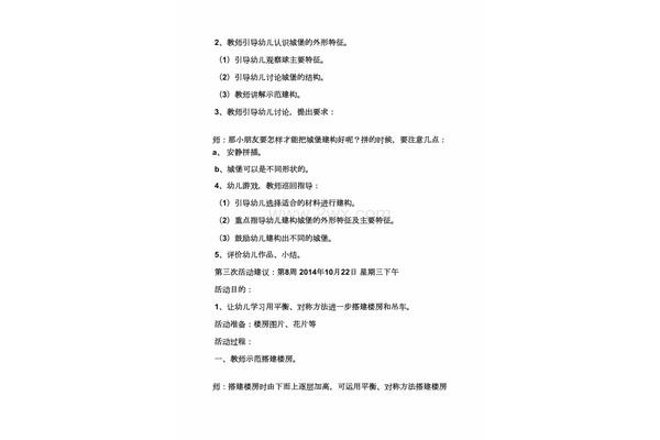 大班建构游戏教案