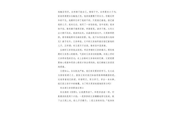 背影朱自清读后感