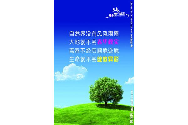 青春的格言