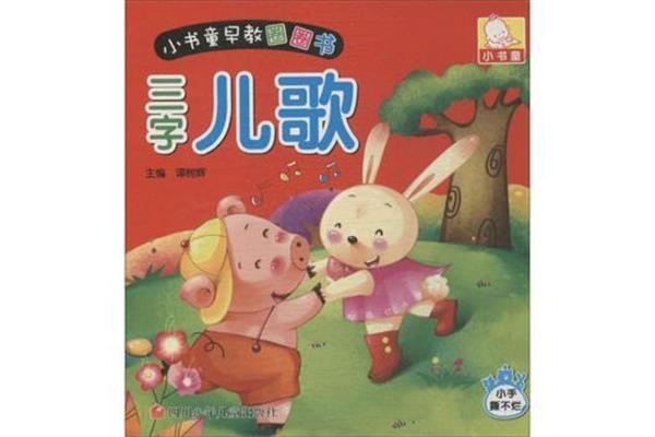 小书童儿歌