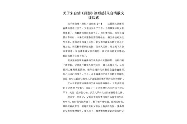背影朱自清读后感